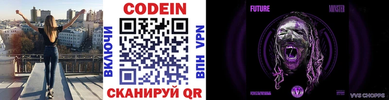 Кодеин Purple Drank  Осташков 